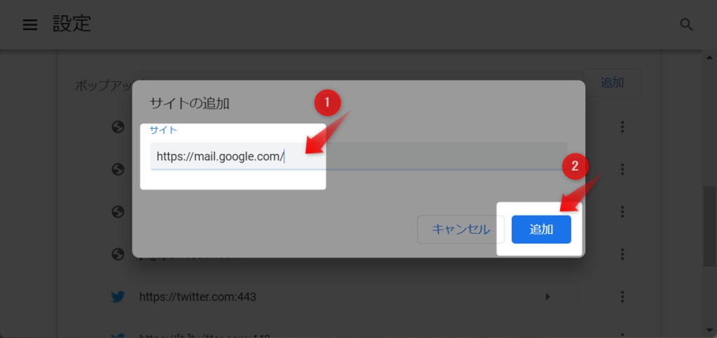 Google Chrome　サイトの追加　Gmail　