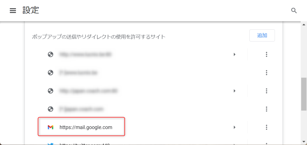 Google Chrome　ポップアップの許可　Gmail